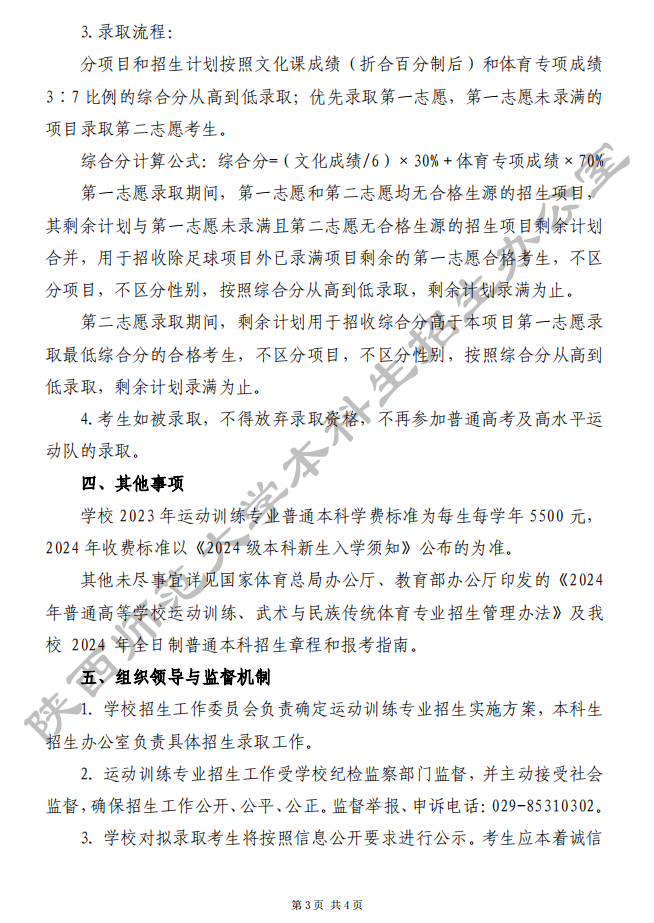 陕西师范大学3.png