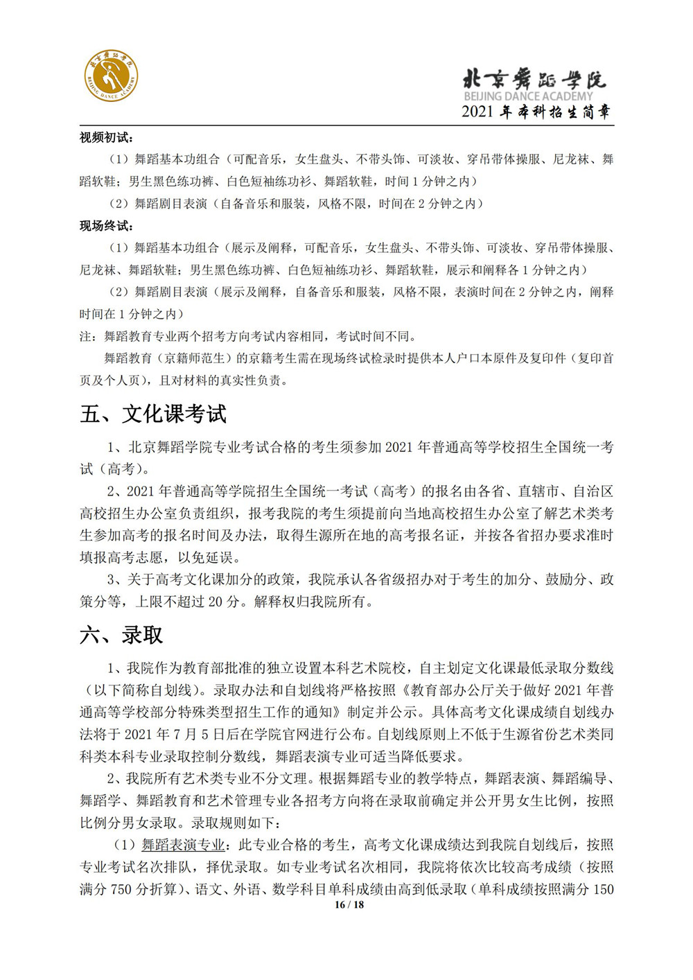北京舞蹈学院_15.jpg